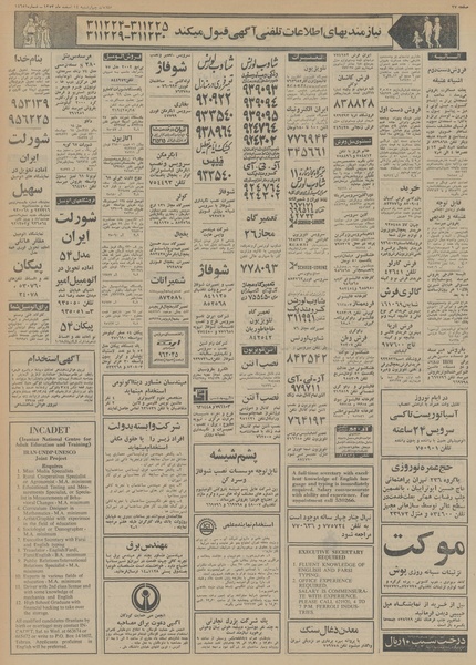 پرونده:Ettelaat13531214.pdf