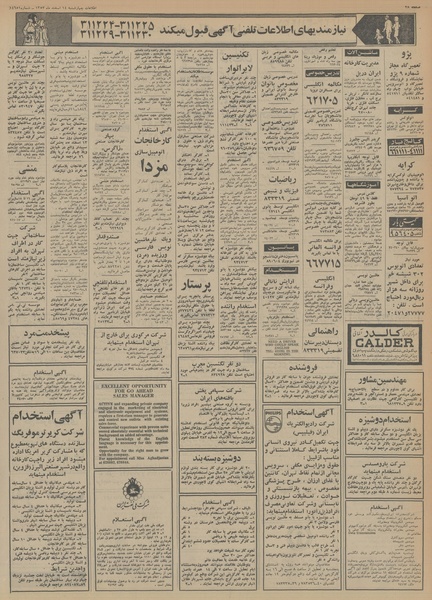 پرونده:Ettelaat13531214.pdf