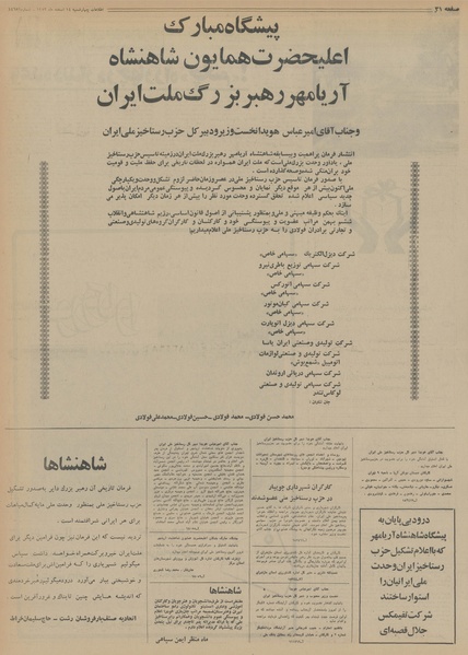 پرونده:Ettelaat13531214.pdf