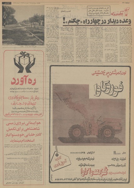 پرونده:Ettelaat13531214.pdf