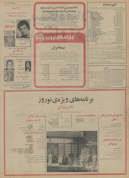 پرونده:Ettelaat13531214.pdf