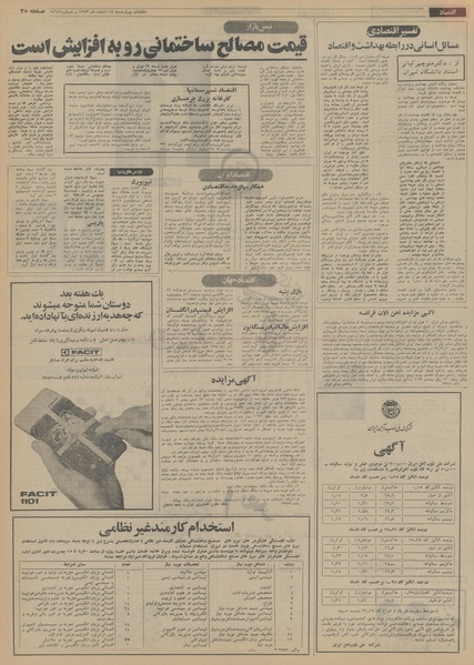 پرونده:Ettelaat13531214.pdf