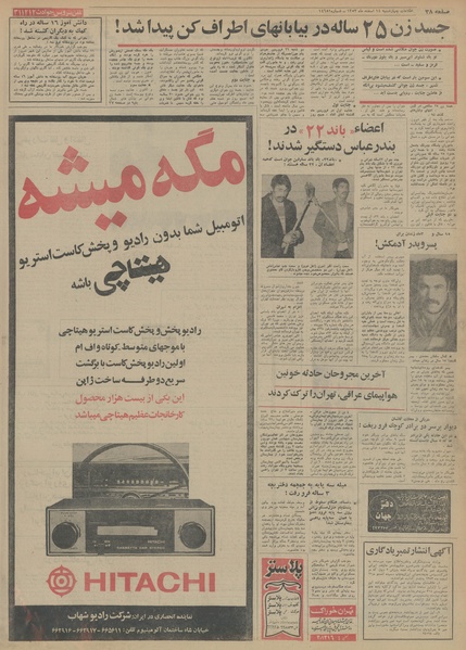 پرونده:Ettelaat13531214.pdf