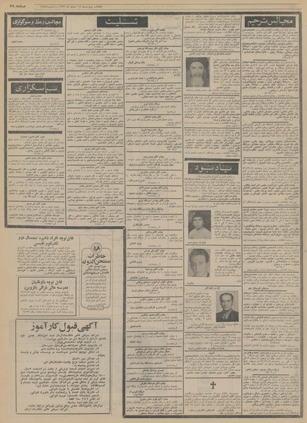 پرونده:Ettelaat13531214.pdf