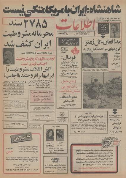 پرونده:Ettelaat13550429.pdf