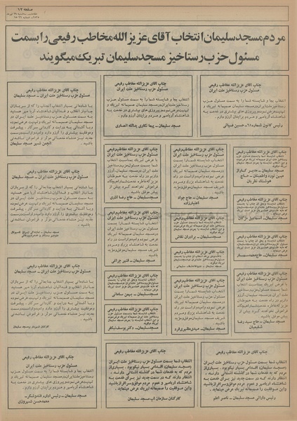 پرونده:Ettelaat13550429.pdf