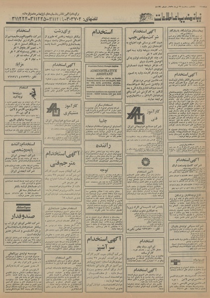 پرونده:Ettelaat13550429.pdf