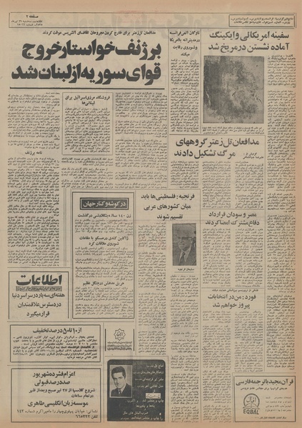 پرونده:Ettelaat13550429.pdf