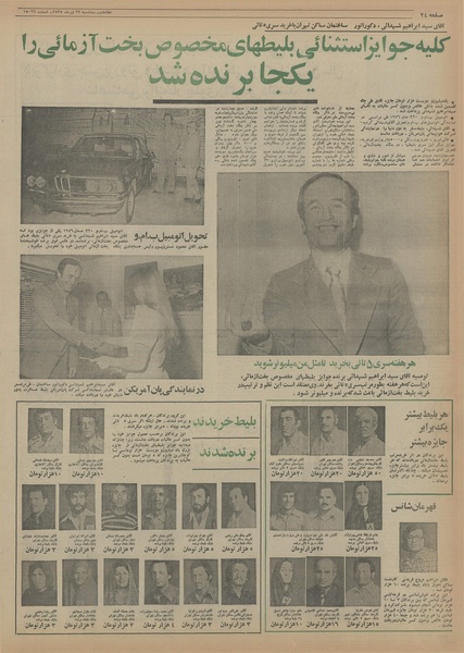 پرونده:Ettelaat13550429.pdf