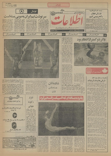 پرونده:Ettelaat13550429.pdf