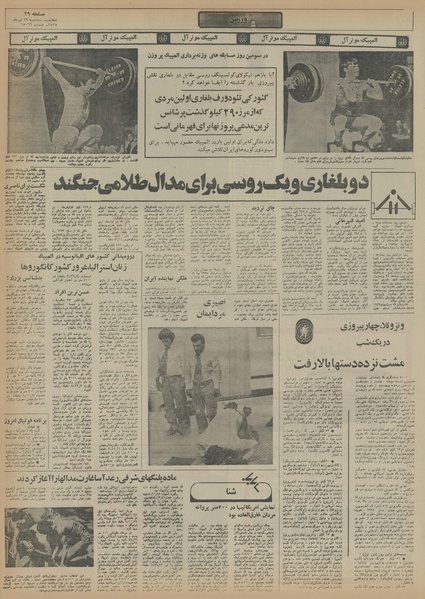 پرونده:Ettelaat13550429.pdf