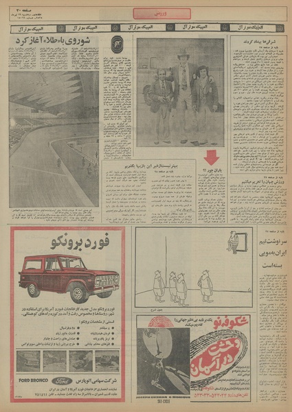 پرونده:Ettelaat13550429.pdf