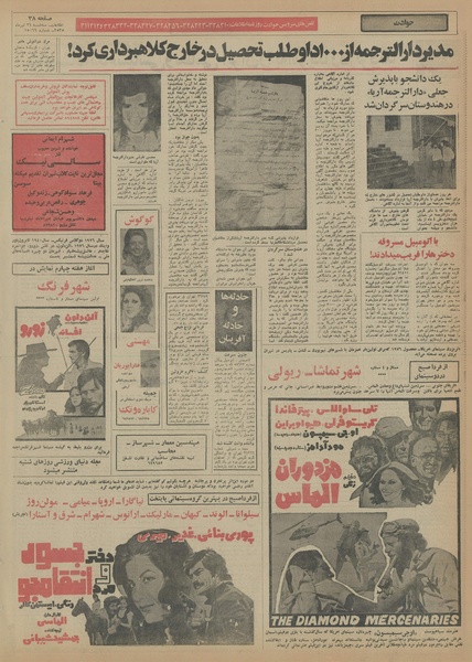 پرونده:Ettelaat13550429.pdf