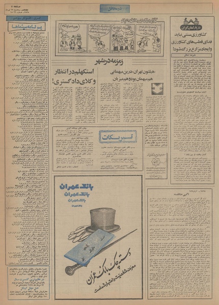 پرونده:Ettelaat13550429.pdf