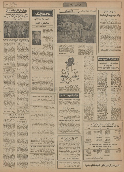 پرونده:Ettelaat13550429.pdf