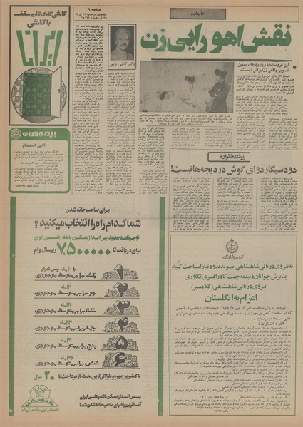 پرونده:Ettelaat13550429.pdf