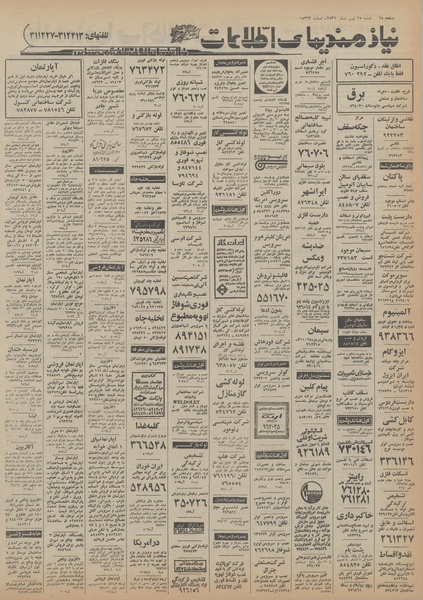 پرونده:Ettelaat13560425.pdf