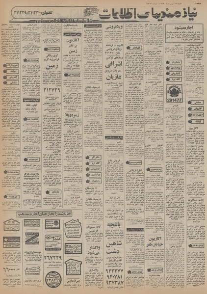 پرونده:Ettelaat13560425.pdf