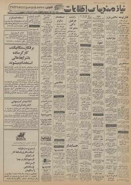 پرونده:Ettelaat13560425.pdf