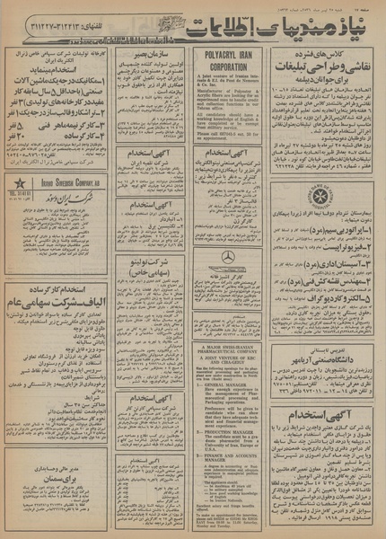 پرونده:Ettelaat13560425.pdf