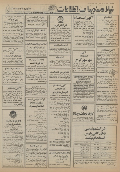 پرونده:Ettelaat13560425.pdf