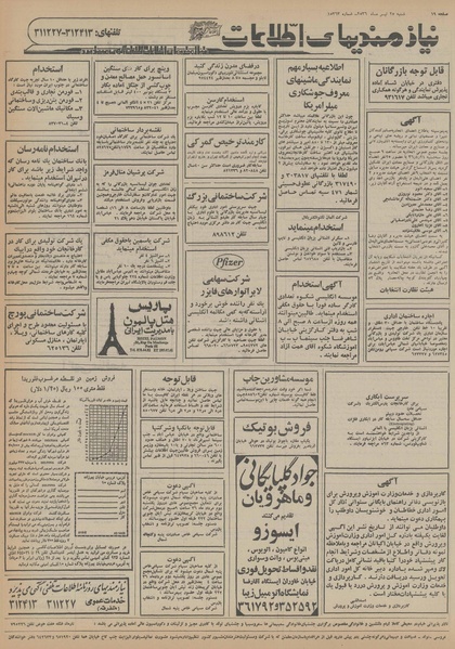 پرونده:Ettelaat13560425.pdf