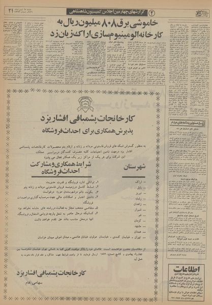 پرونده:Ettelaat13560425.pdf