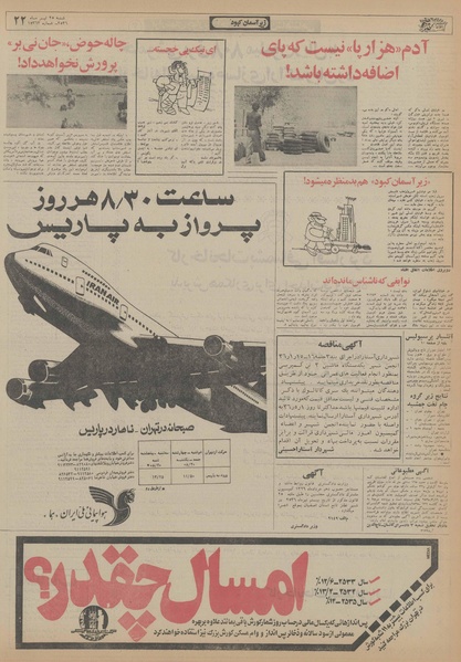 پرونده:Ettelaat13560425.pdf