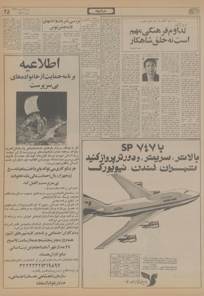 پرونده:Ettelaat13560425.pdf