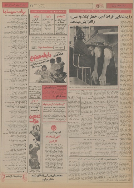 پرونده:Ettelaat13560425.pdf