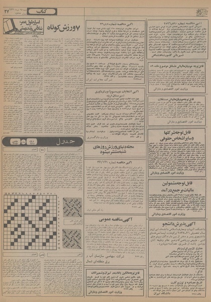 پرونده:Ettelaat13560425.pdf