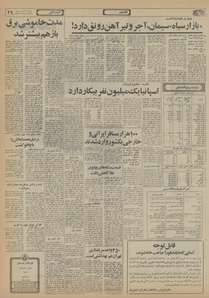 پرونده:Ettelaat13560425.pdf