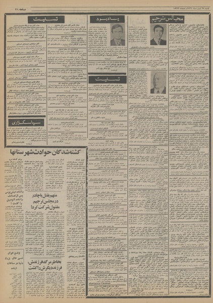 پرونده:Ettelaat13560425.pdf