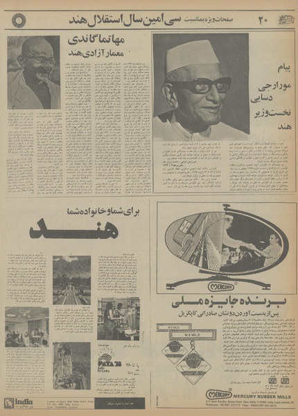 پرونده:Ettelaat13560525.pdf