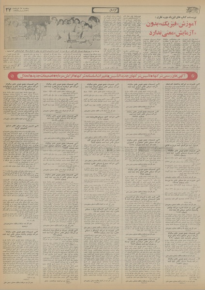 پرونده:Ettelaat13560525.pdf