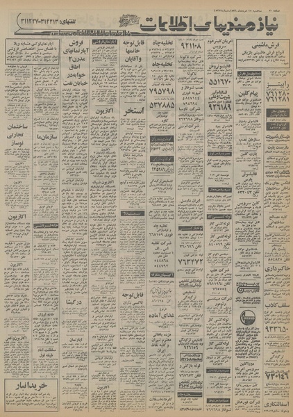 پرونده:Ettelaat13560525.pdf