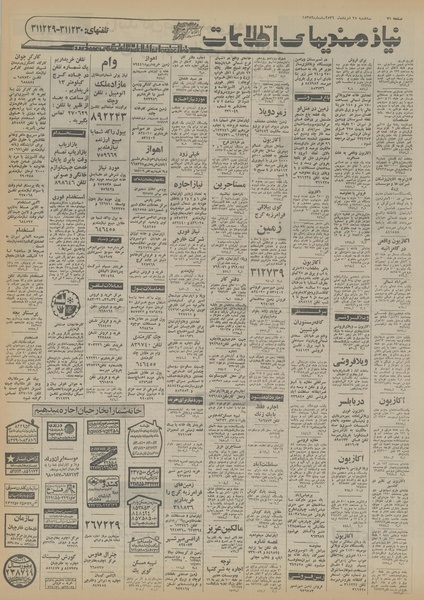 پرونده:Ettelaat13560525.pdf