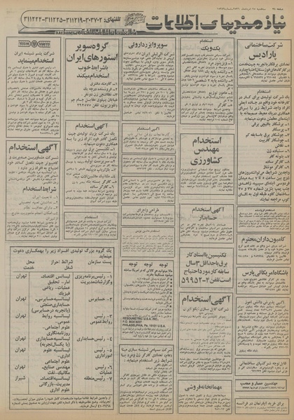 پرونده:Ettelaat13560525.pdf