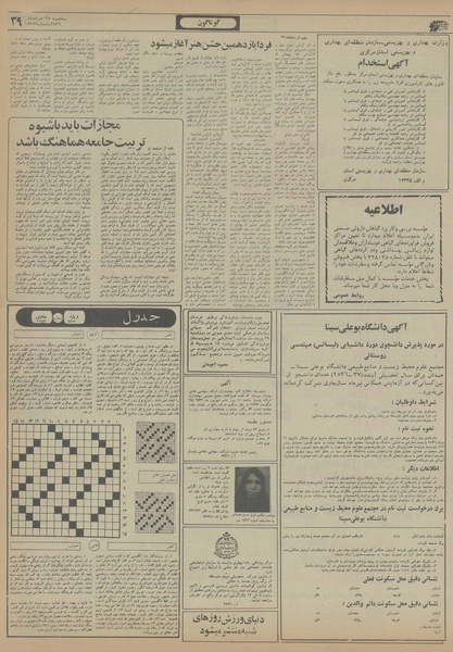 پرونده:Ettelaat13560525.pdf