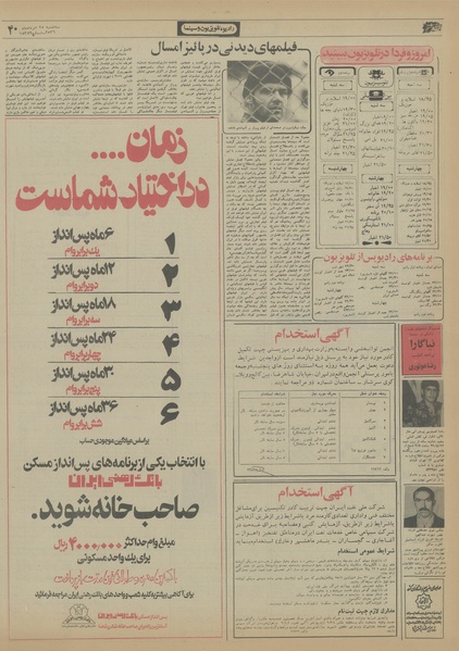 پرونده:Ettelaat13560525.pdf