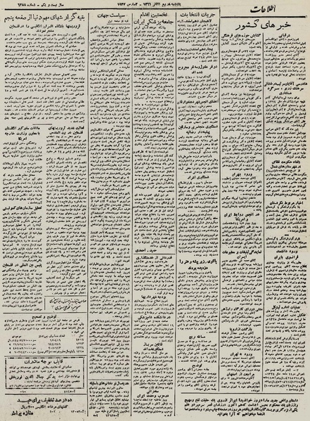 پرونده:Ettelaat13251211.pdf