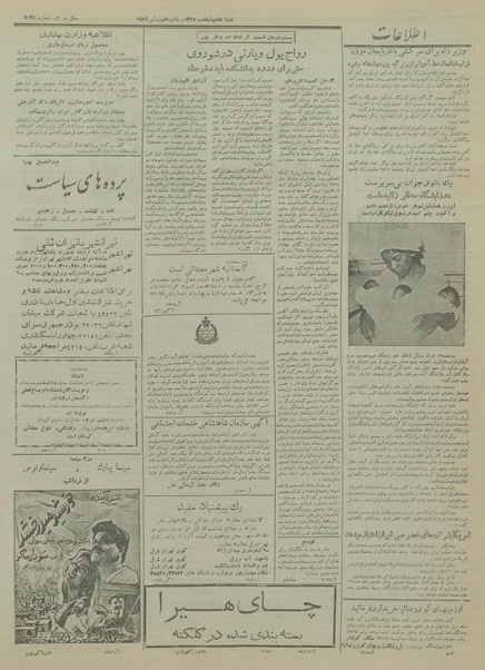 پرونده:Ettelaat13350326.pdf