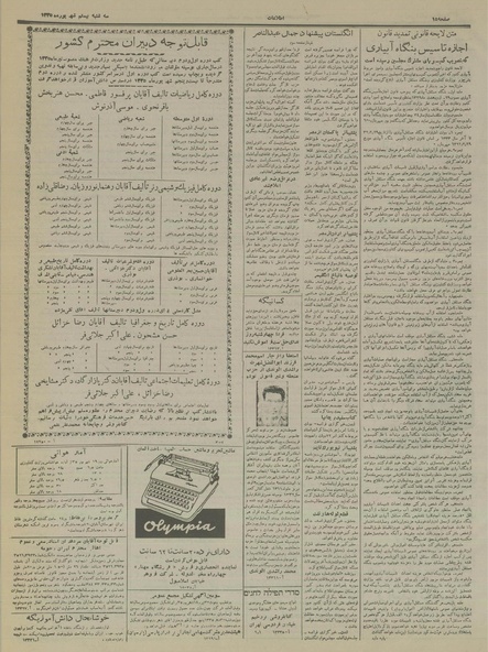 پرونده:Ettelaat13350620a.pdf