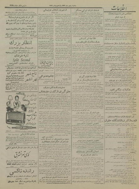 پرونده:Ettelaat13350620a.pdf