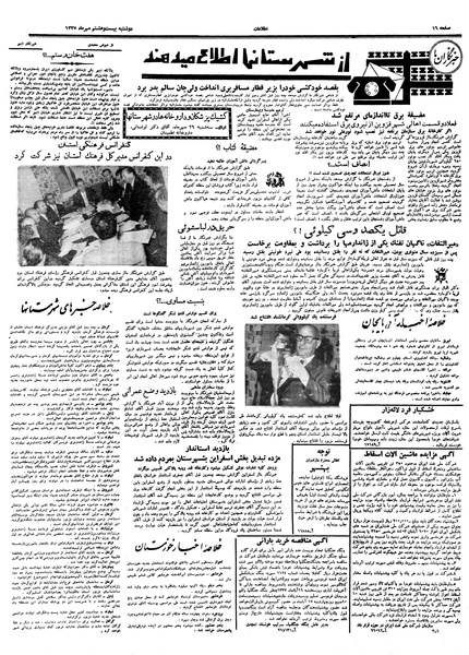 پرونده:Ettelaat13370728.pdf