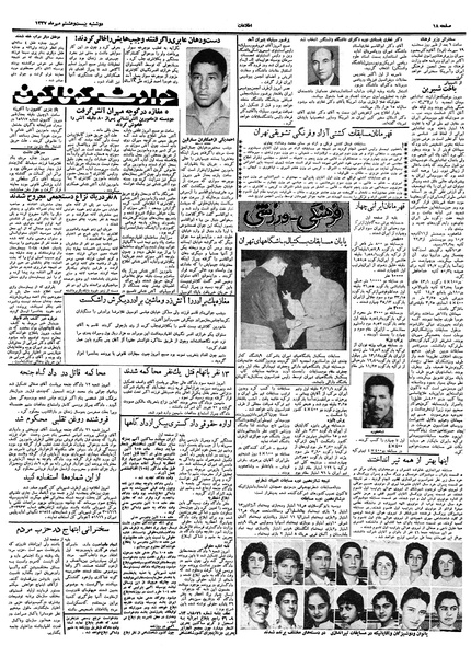 پرونده:Ettelaat13370728.pdf