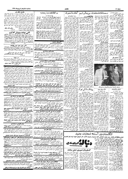 پرونده:Ettelaat13380616.pdf