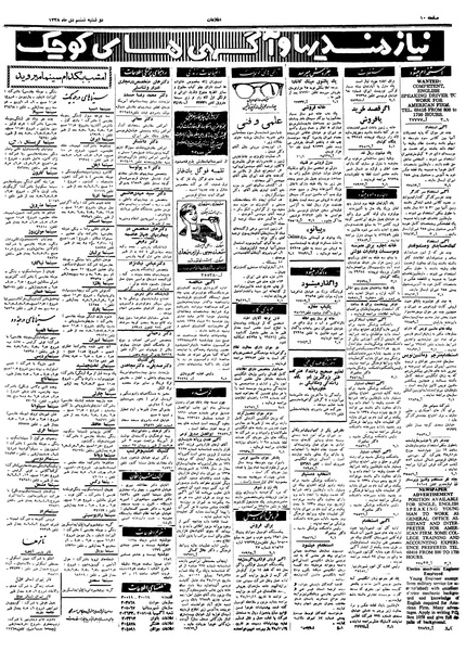 پرونده:Ettelaat13381006.pdf