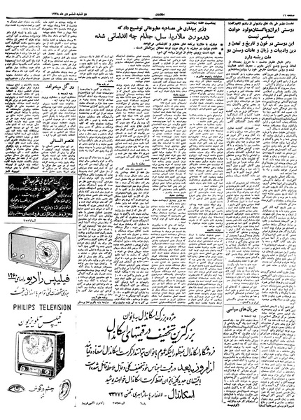 پرونده:Ettelaat13381006.pdf