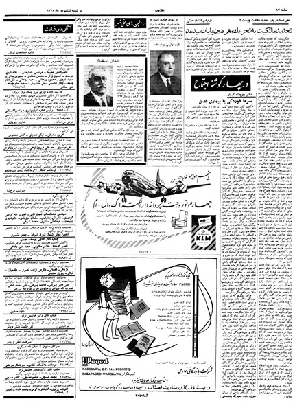 پرونده:Ettelaat13381006.pdf